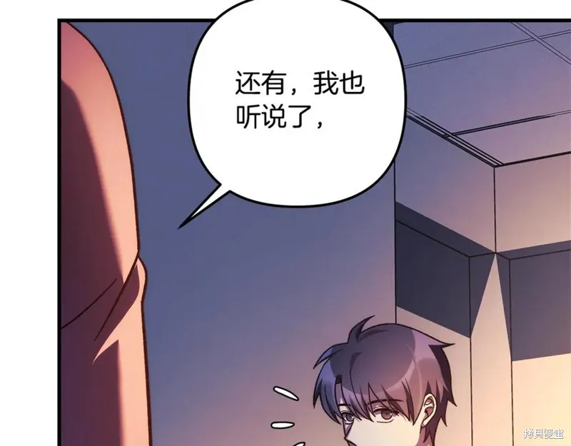 我的女兒是最終的boss,第115话,第162张