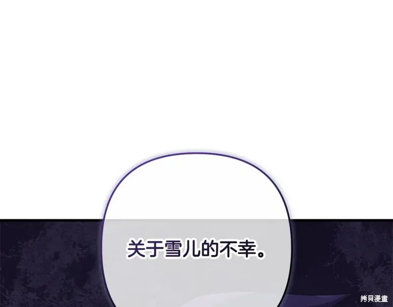 我的女兒是最終的boss,第115话,第164张