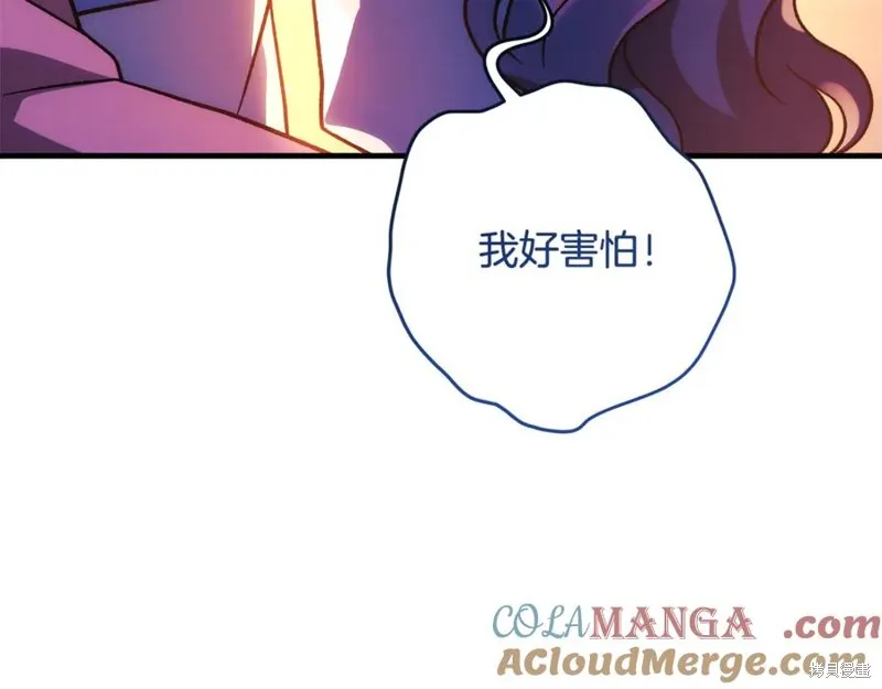 我的女兒是最終的boss,第115话,第17张