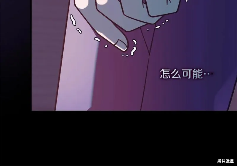 我的女兒是最終的boss,第115话,第175张