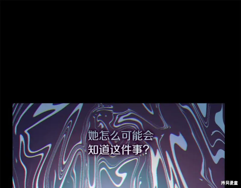 我的女兒是最終的boss,第115话,第176张