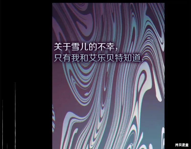 我的女兒是最終的boss,第115话,第179张