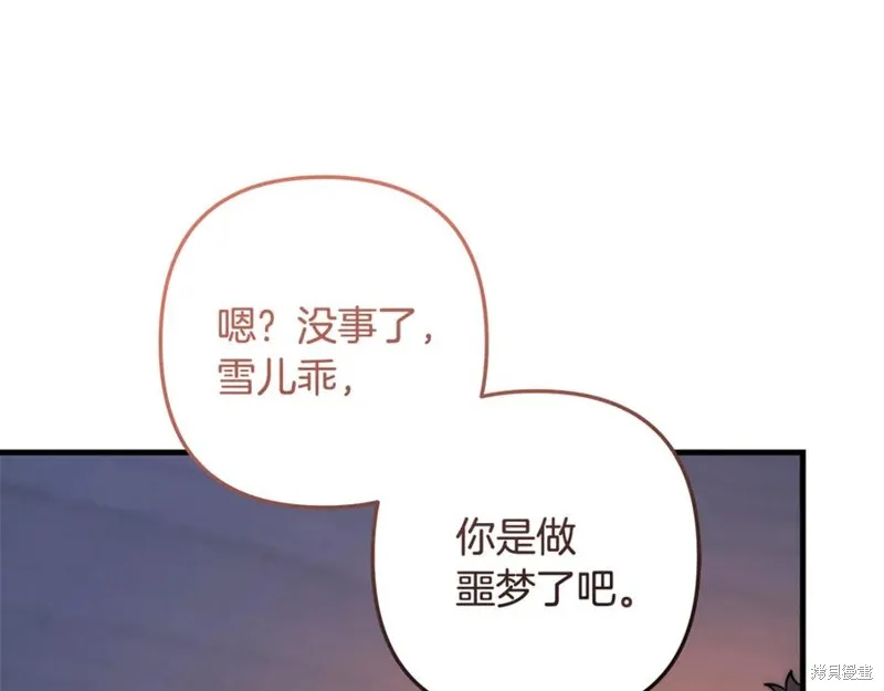 我的女兒是最終的boss,第115话,第18张