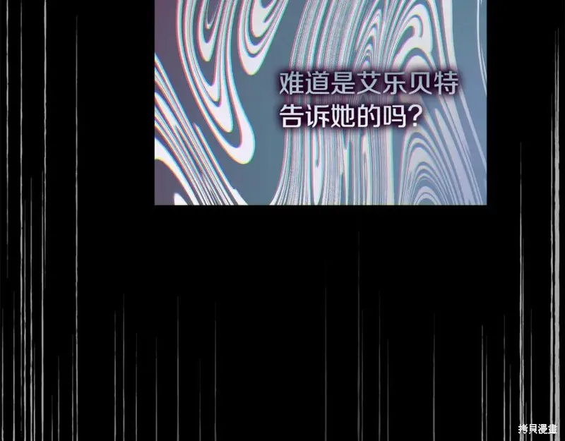 我的女兒是最終的boss,第115话,第180张