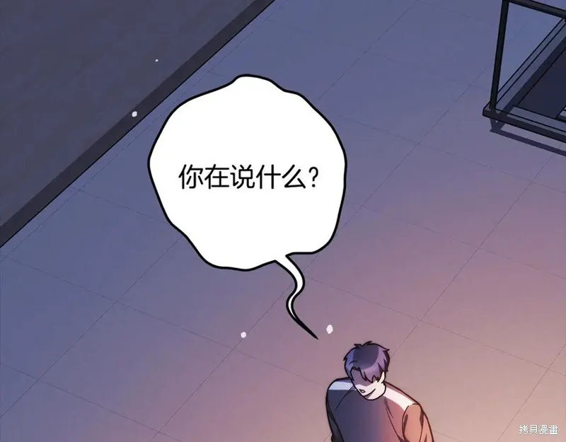 我的女兒是最終的boss,第115话,第187张