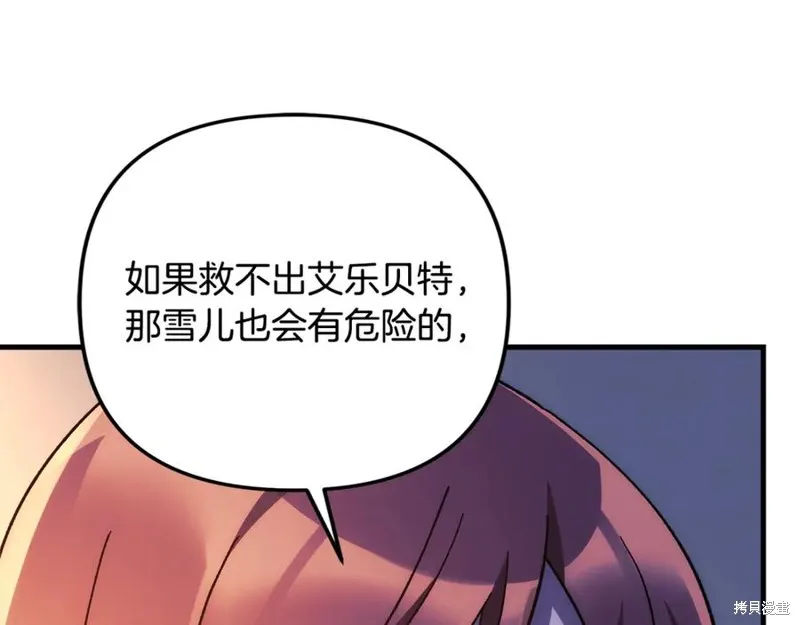 我的女兒是最終的boss,第115话,第191张