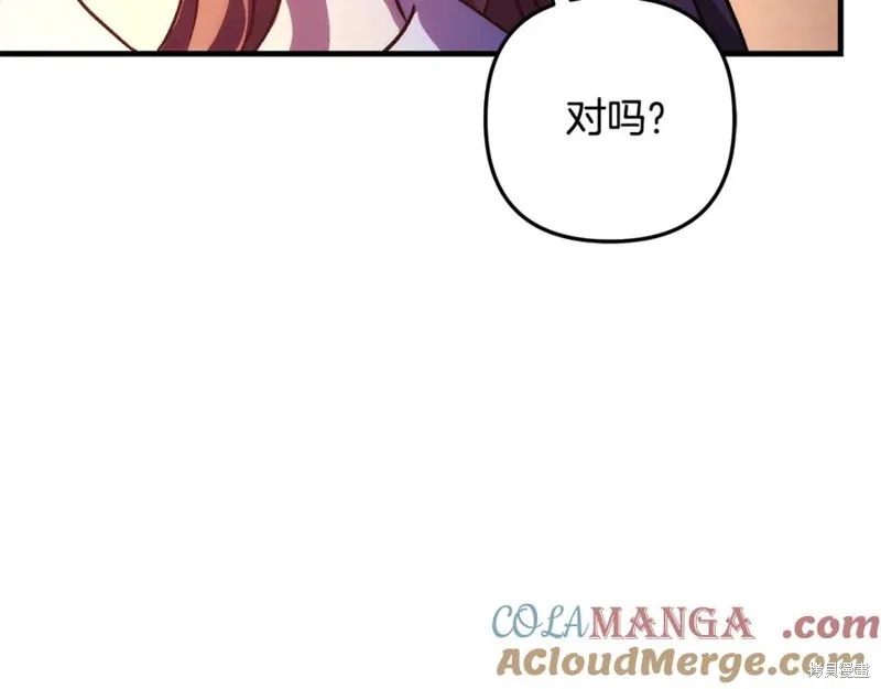 我的女兒是最終的boss,第115话,第193张