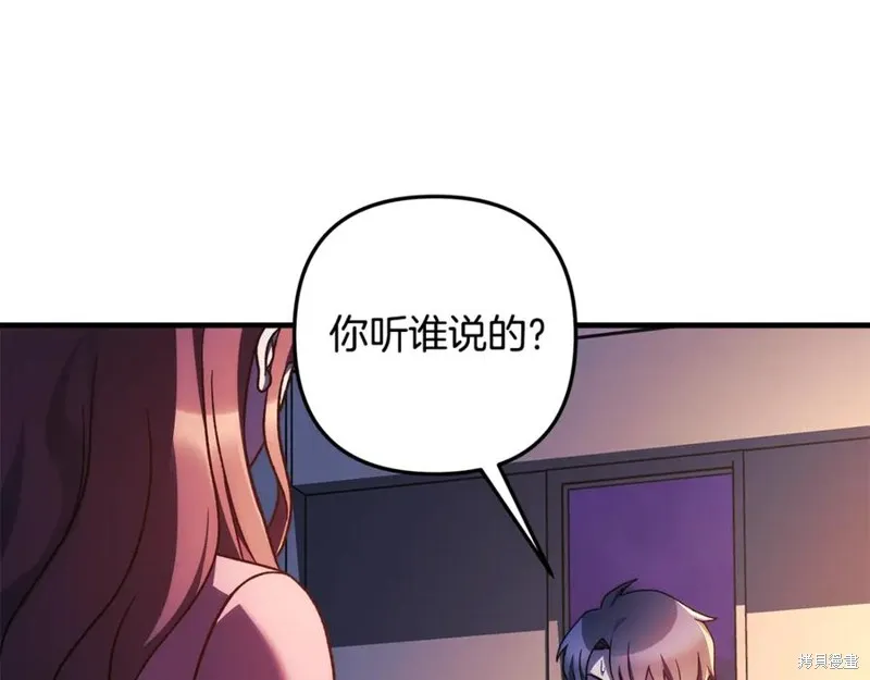我的女兒是最終的boss,第115话,第194张