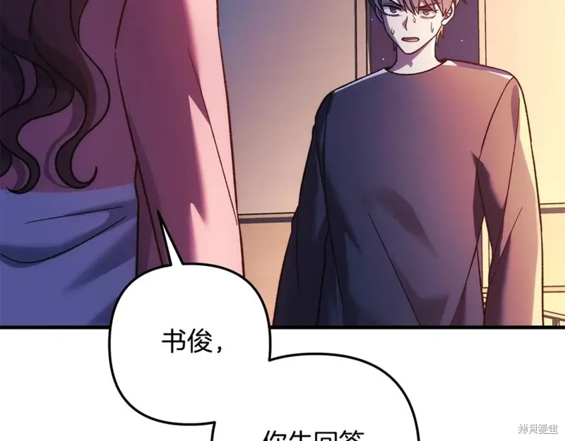 我的女兒是最終的boss,第115话,第195张