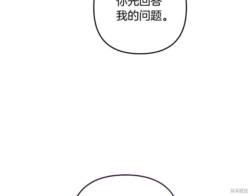 我的女兒是最終的boss,第115话,第196张