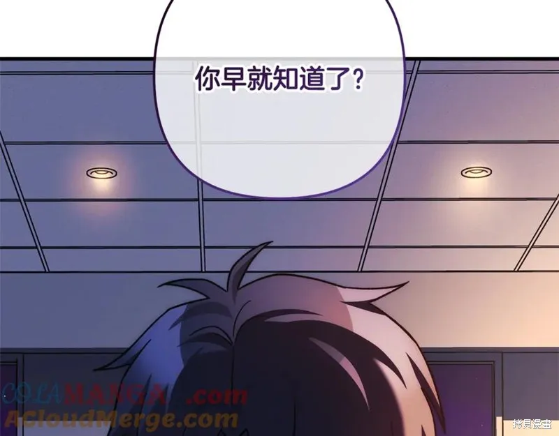我的女兒是最終的boss,第115话,第197张