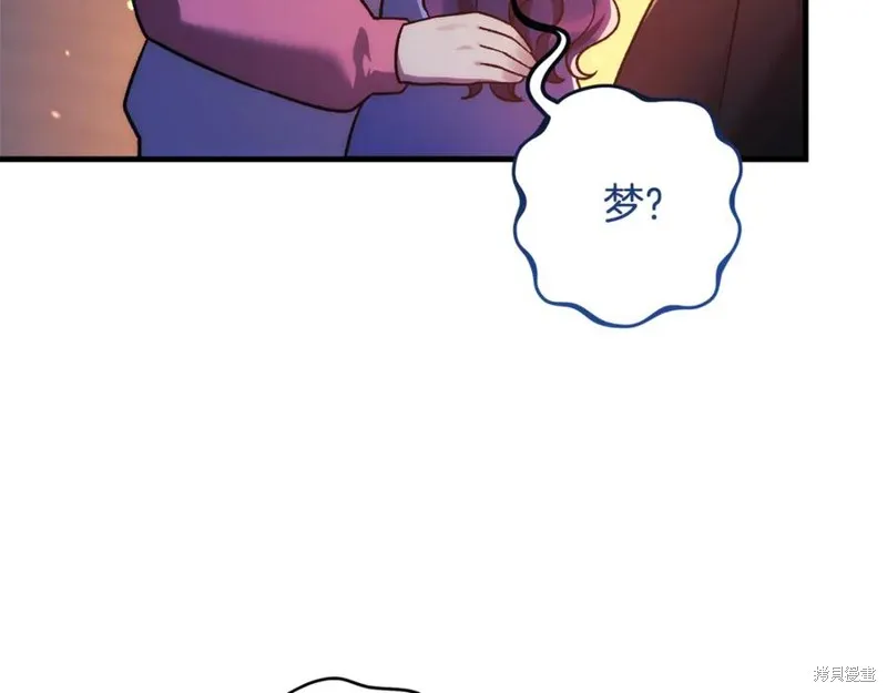 我的女兒是最終的boss,第115话,第20张