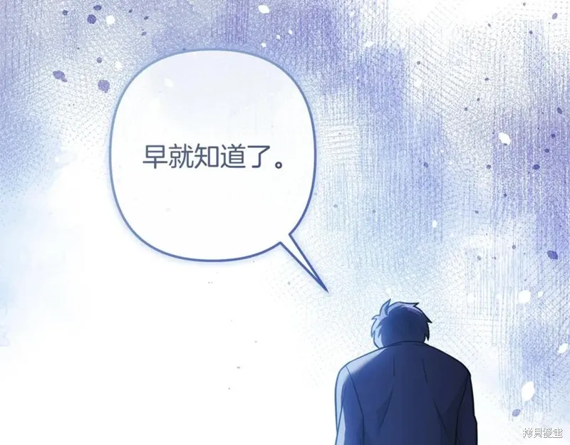 我的女兒是最終的boss,第115话,第202张