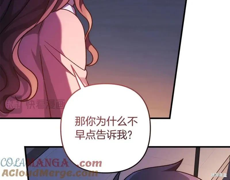 我的女兒是最終的boss,第115话,第205张