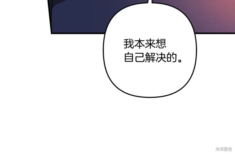 我的女兒是最終的boss,第115话,第207张