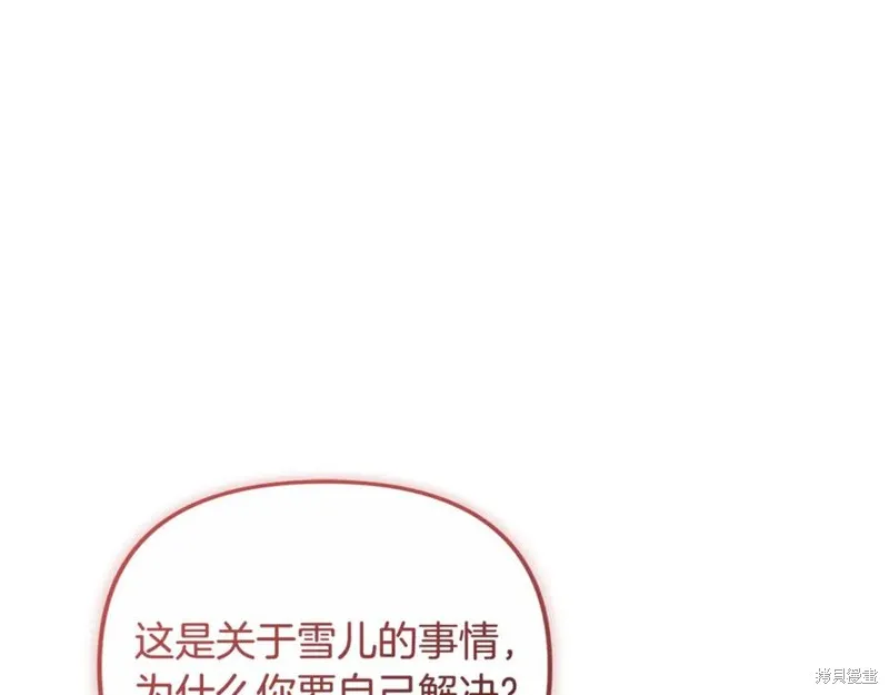 我的女兒是最終的boss,第115话,第208张