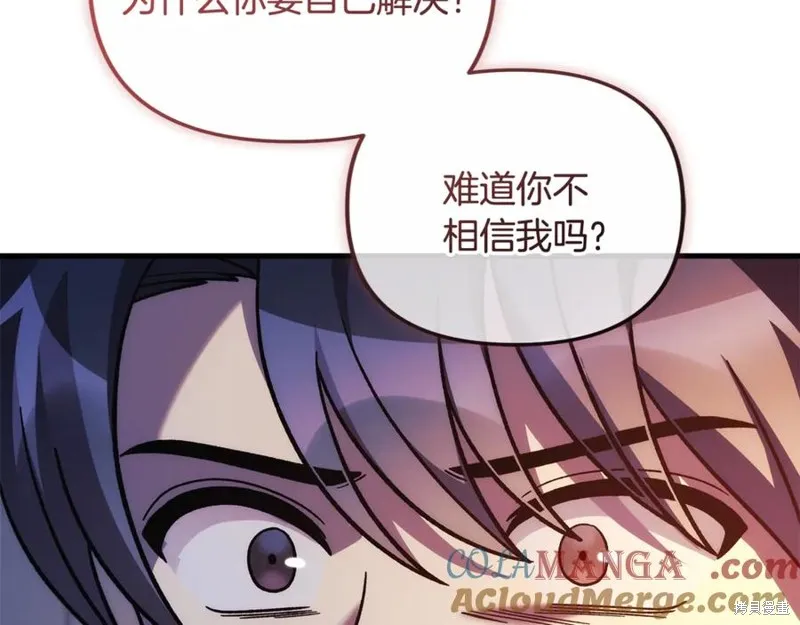 我的女兒是最終的boss,第115话,第209张