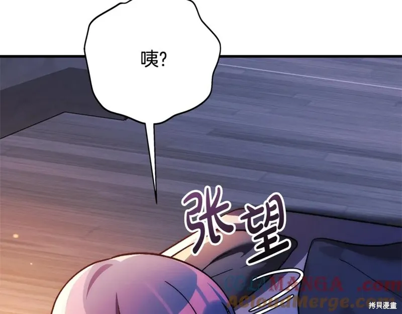 我的女兒是最終的boss,第115话,第21张