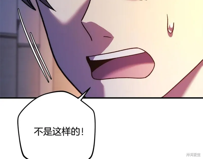 我的女兒是最終的boss,第115话,第210张
