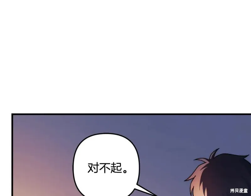 我的女兒是最終的boss,第115话,第214张