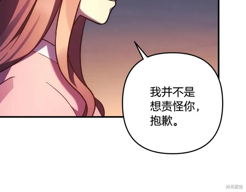 我的女兒是最終的boss,第115话,第218张