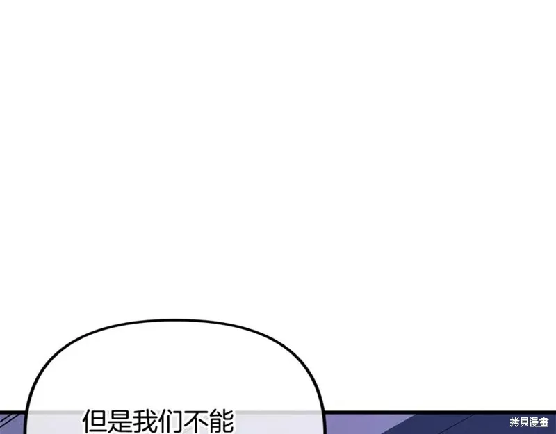 我的女兒是最終的boss,第115话,第219张