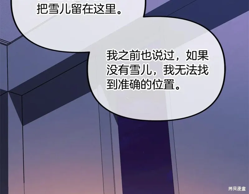 我的女兒是最終的boss,第115话,第220张