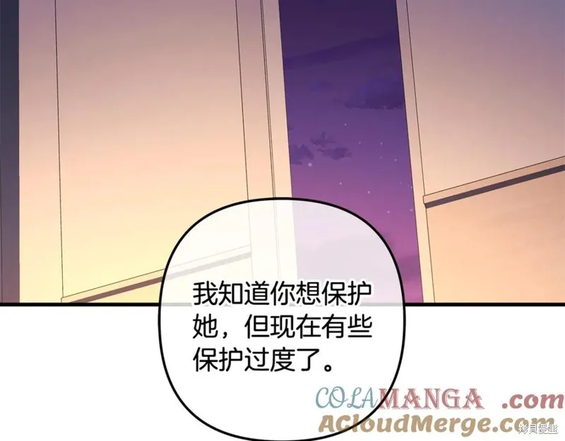 我的女兒是最終的boss,第115话,第221张