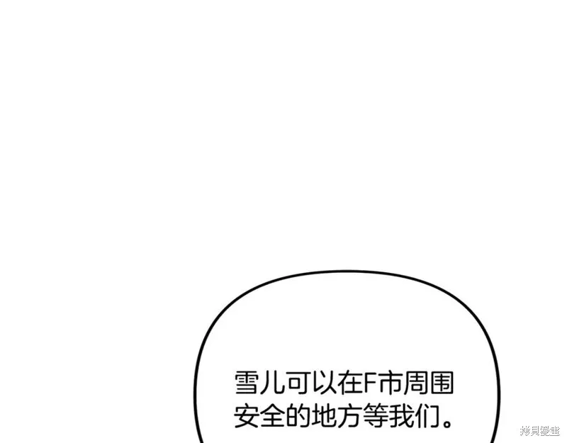 我的女兒是最終的boss,第115话,第223张