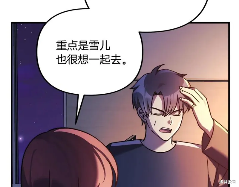 我的女兒是最終的boss,第115话,第224张