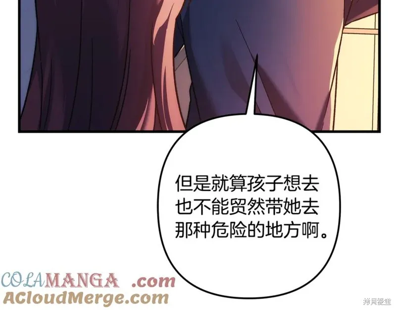 我的女兒是最終的boss,第115话,第225张