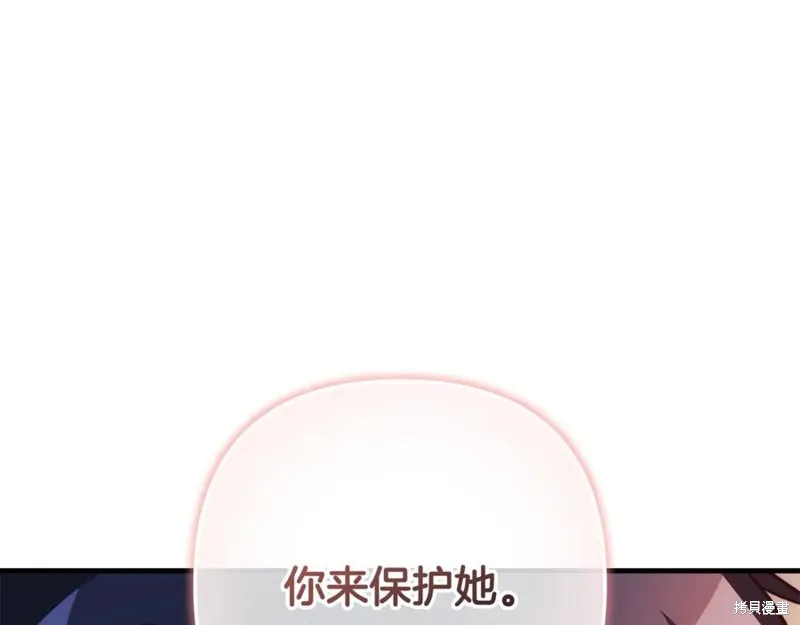 我的女兒是最終的boss,第115话,第226张