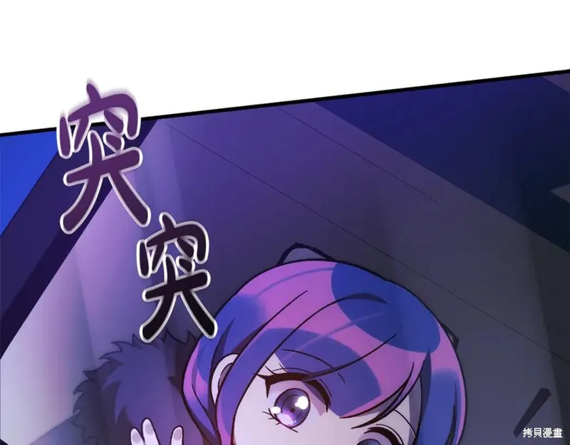 我的女兒是最終的boss,第115话,第239张