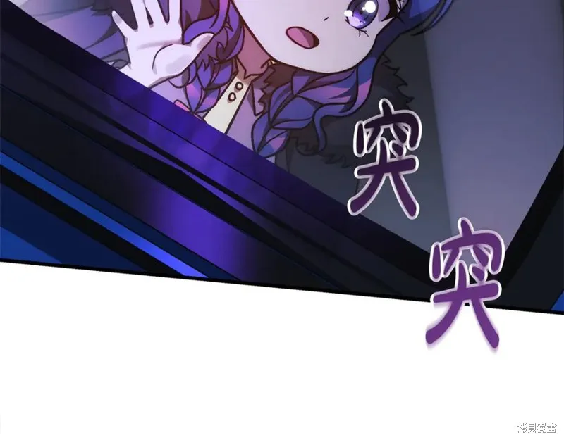我的女兒是最終的boss,第115话,第240张
