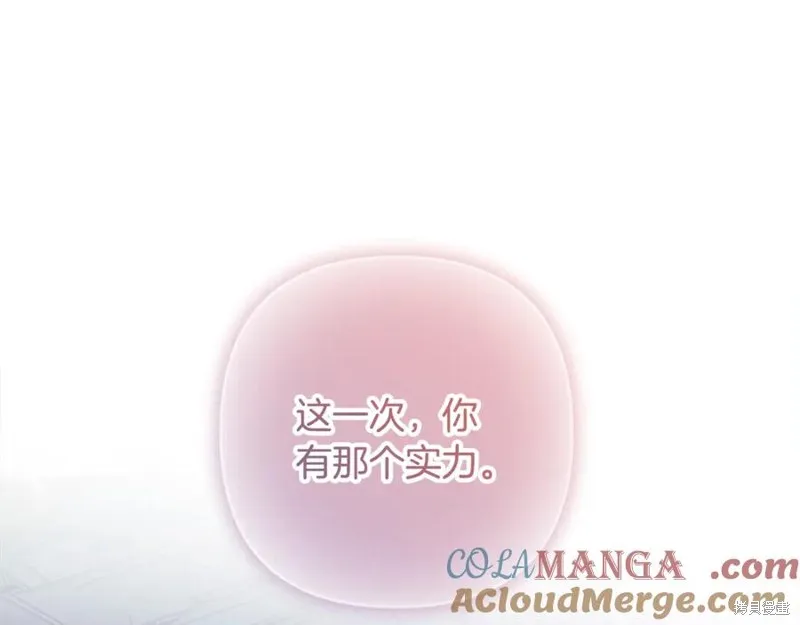 我的女兒是最終的boss,第115话,第241张