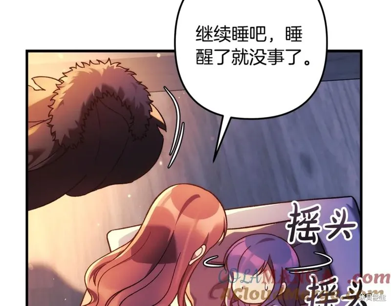 我的女兒是最終的boss,第115话,第25张