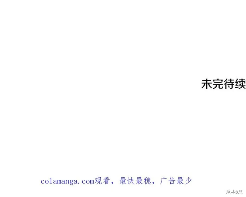 我的女兒是最終的boss,第115话,第250张