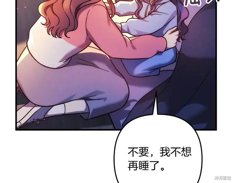我的女兒是最終的boss,第115话,第26张