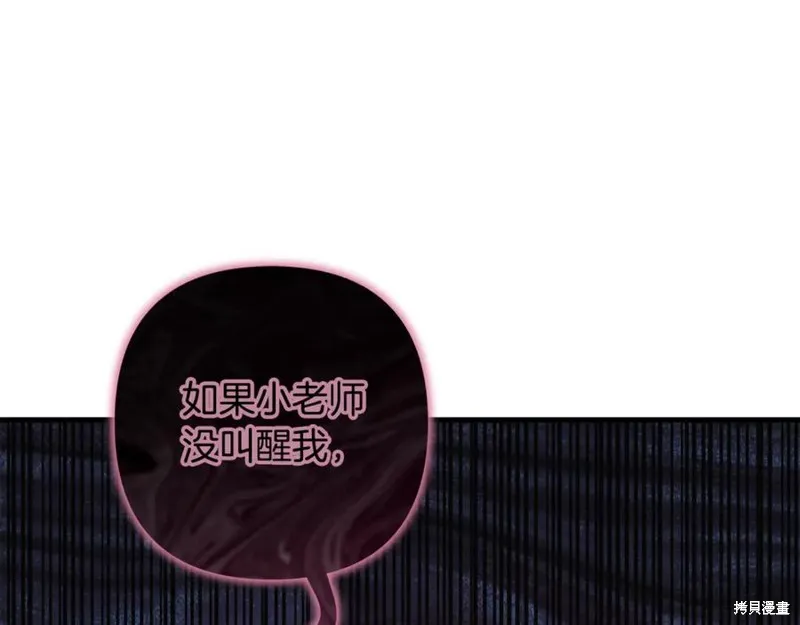 我的女兒是最終的boss,第115话,第30张