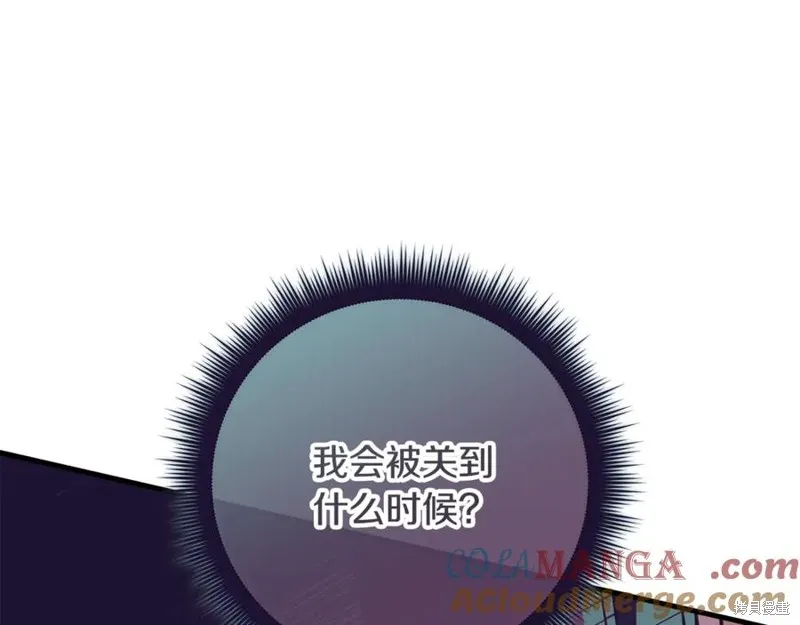 我的女兒是最終的boss,第115话,第53张