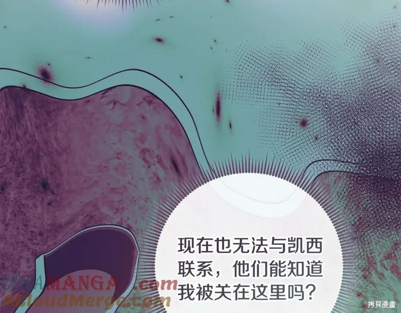 我的女兒是最終的boss,第115话,第57张