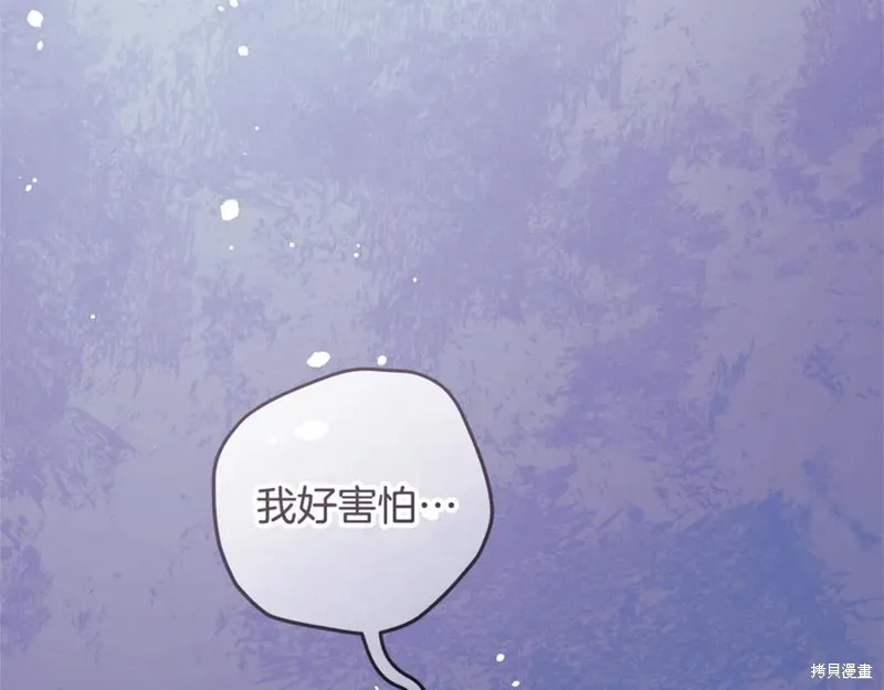 我的女兒是最終的boss,第115话,第79张