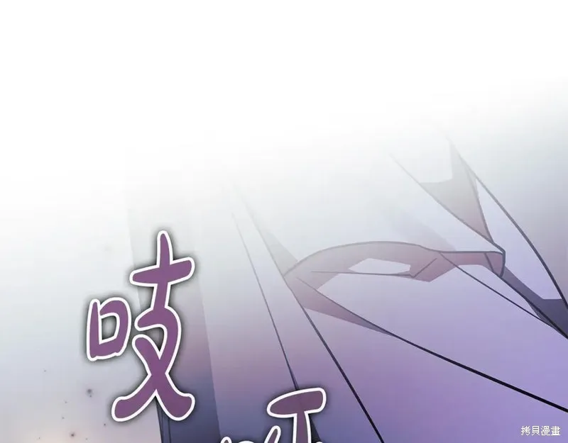 我的女兒是最終的boss,第115话,第87张