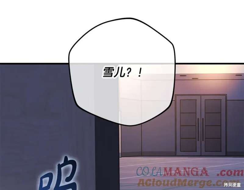 我的女兒是最終的boss,第115话,第9张
