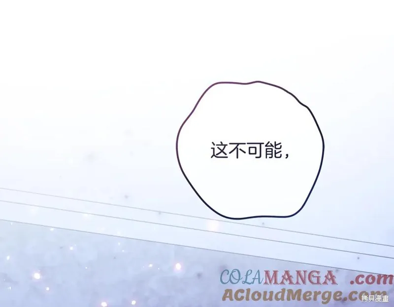 我的女兒是最終的boss,第115话,第93张