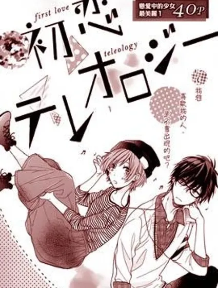 first love teleology