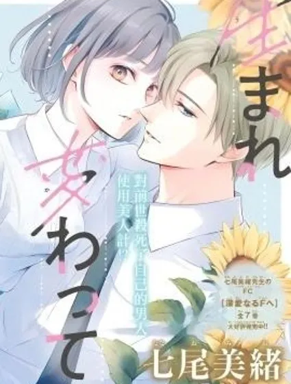 重生後重新開始