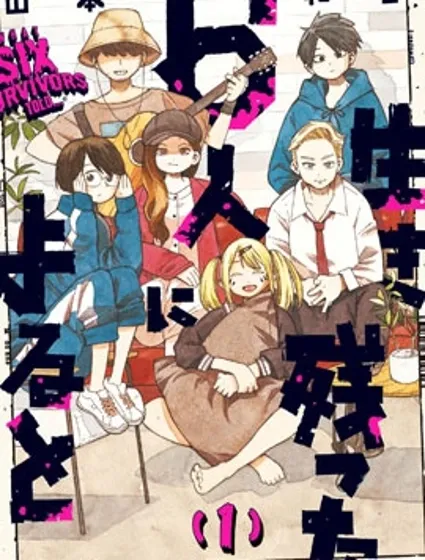 據幸存的六人所述