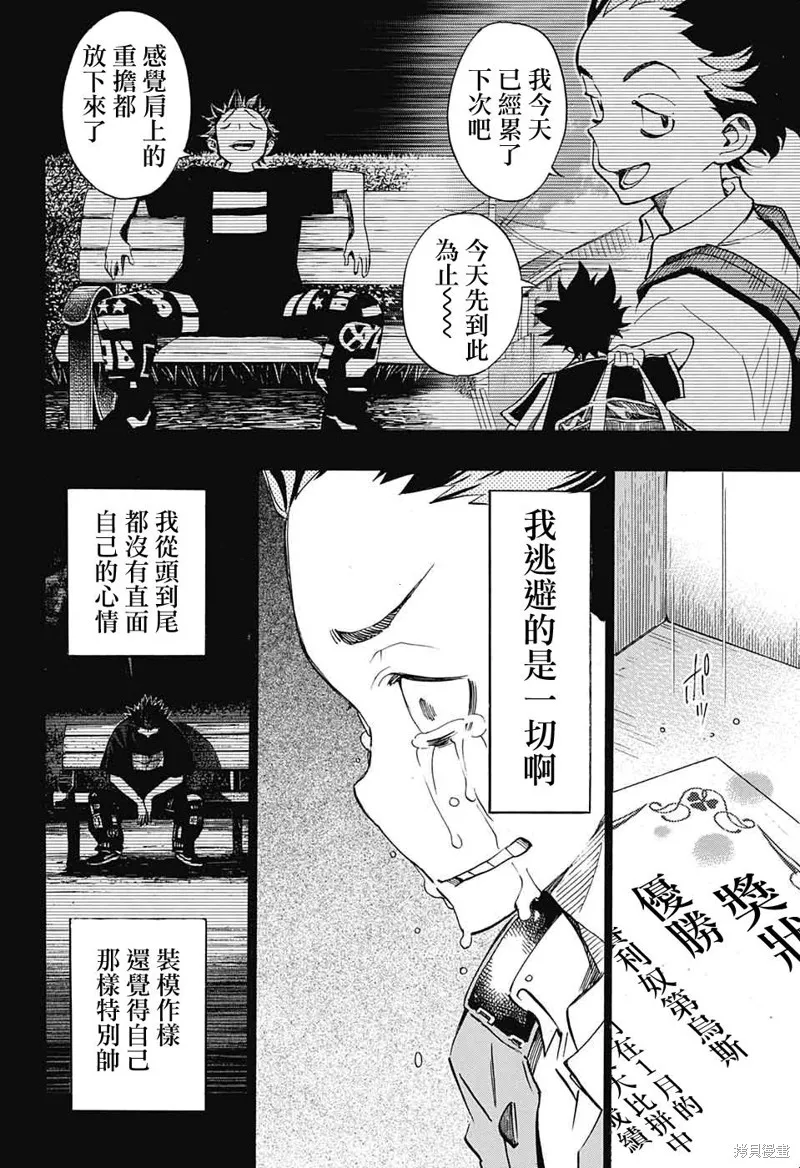 笑波衝天,第26话,第22张