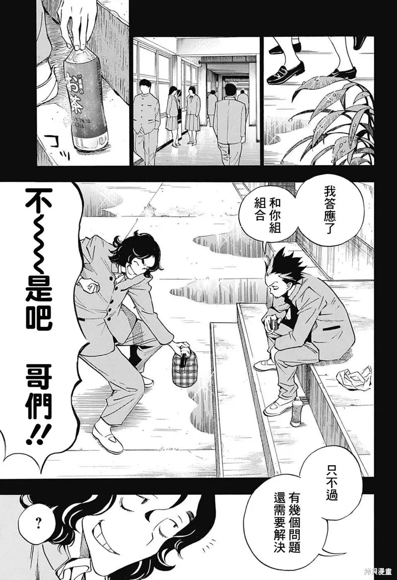 笑波衝天,第26话,第27张